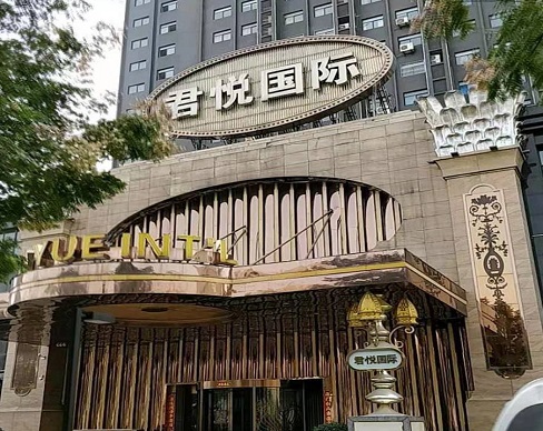 中山君悦国际KTV消费价格点评